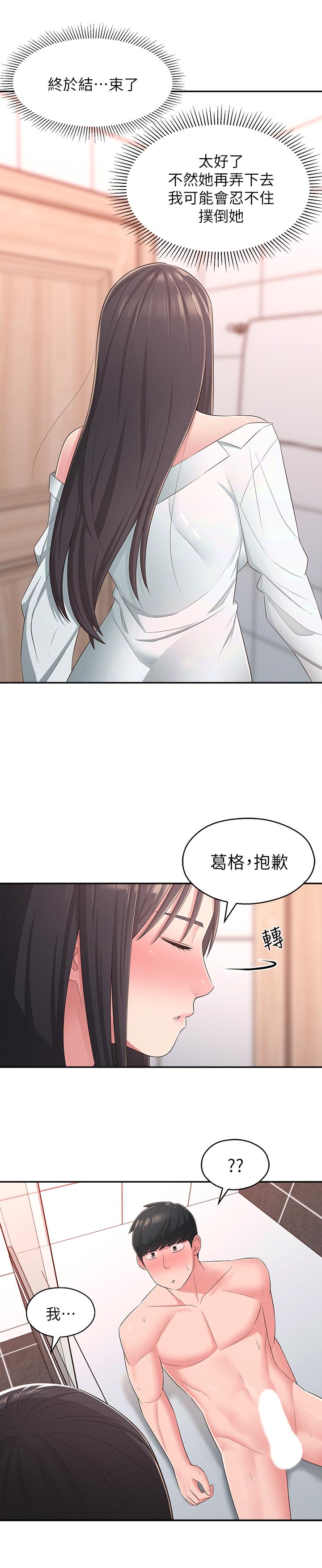《鄰居妹妹轉大人》漫画 第20話-換我幫你洩慾了