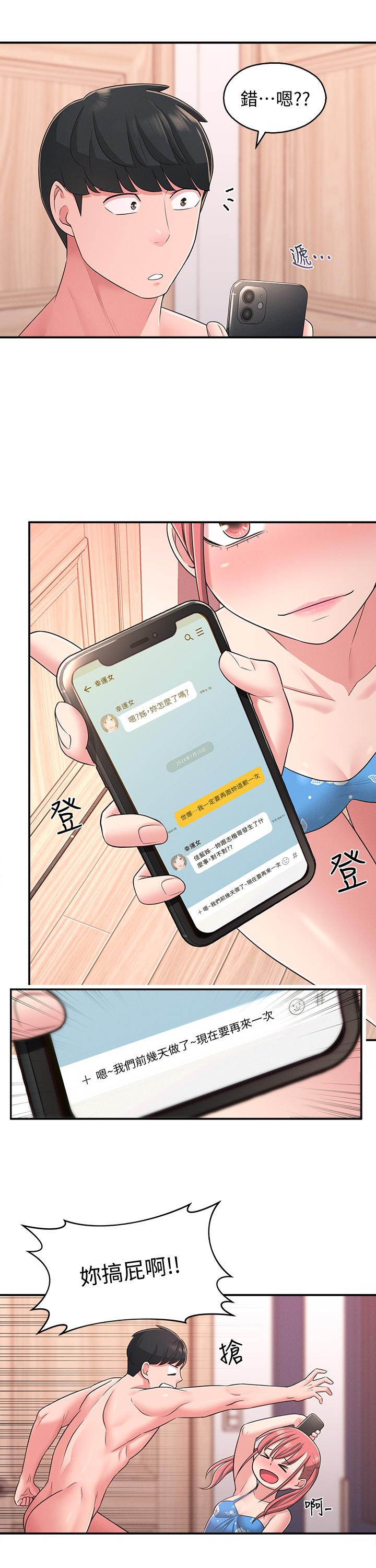 《鄰居妹妹轉大人》漫画 第21話-不該變成這樣的