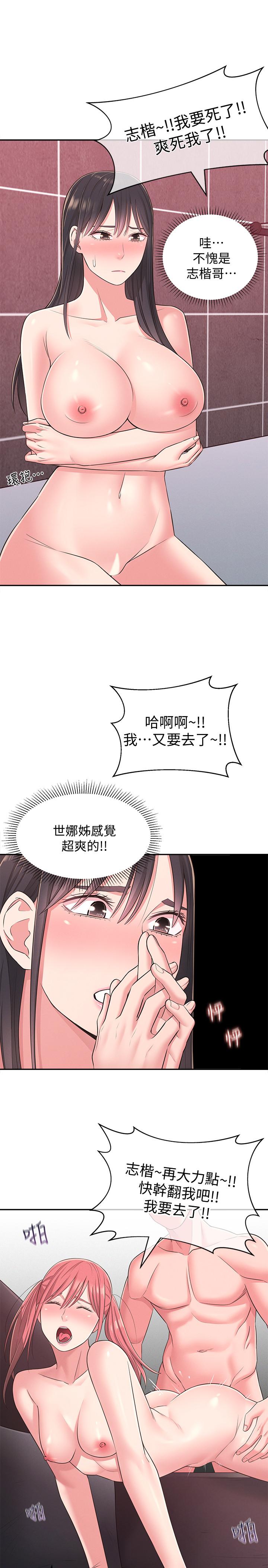 《鄰居妹妹轉大人》漫画 第21話-不該變成這樣的