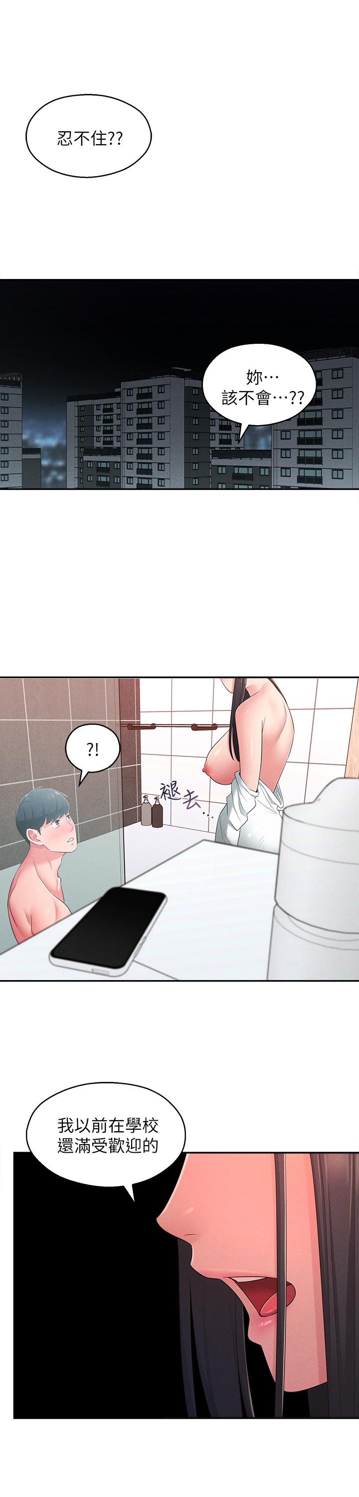 《鄰居妹妹轉大人》漫画 第21話-不該變成這樣的