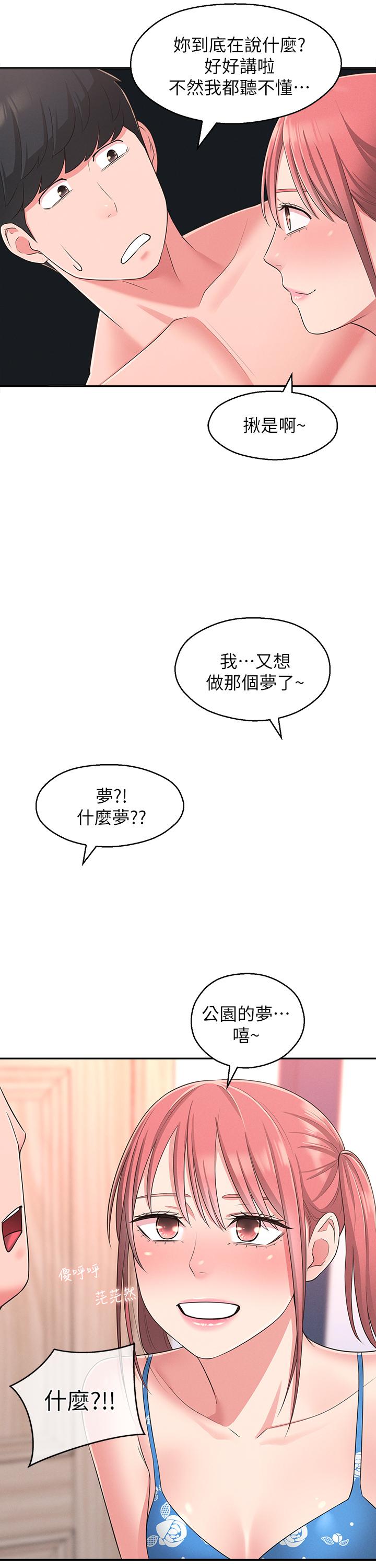 《鄰居妹妹轉大人》漫画 第21話-不該變成這樣的