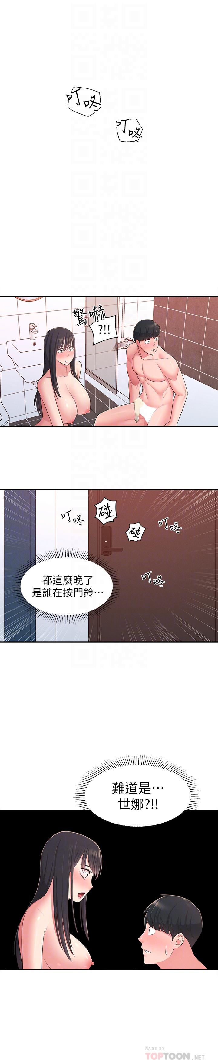 《鄰居妹妹轉大人》漫画 第21話-不該變成這樣的