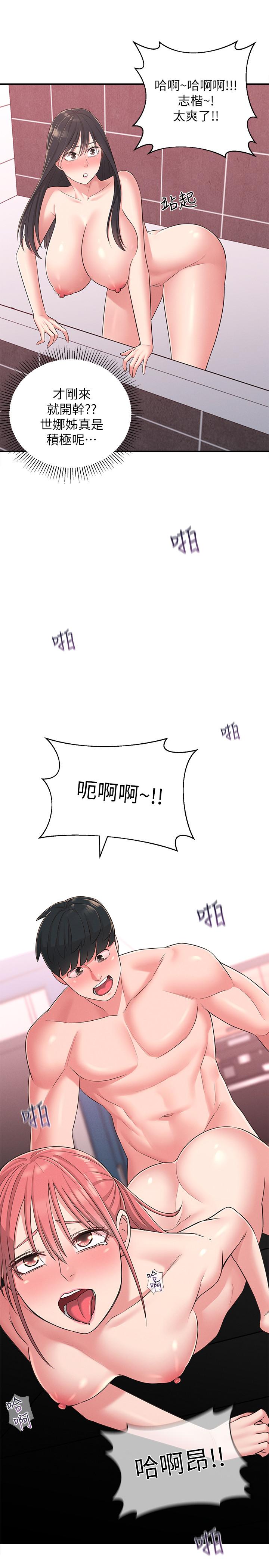 《鄰居妹妹轉大人》漫画 第21話-不該變成這樣的