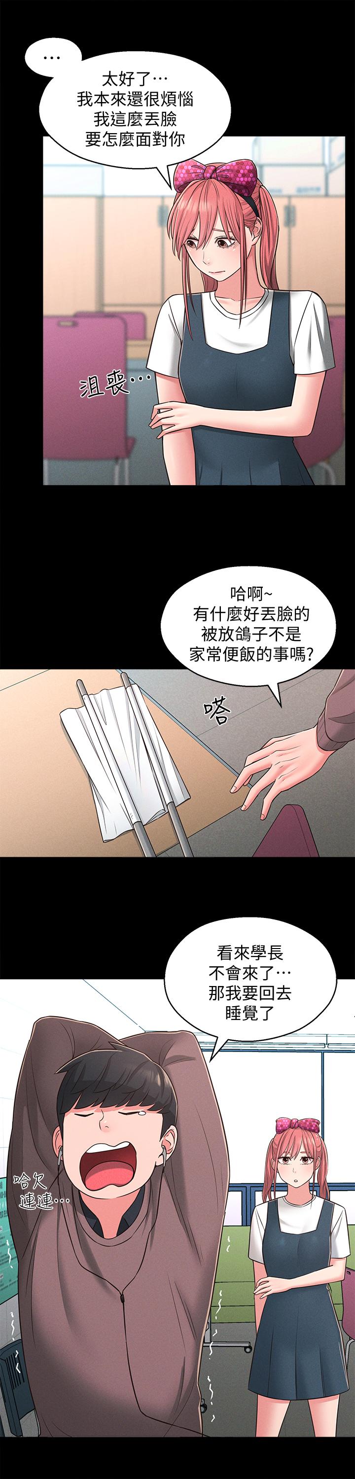《鄰居妹妹轉大人》漫画 第22話-儘管填滿我的小穴吧