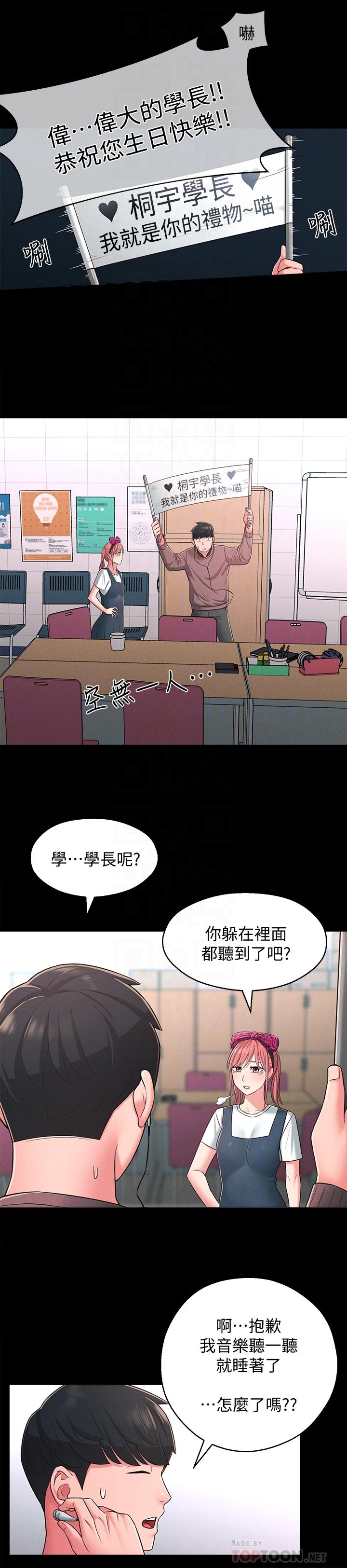 《鄰居妹妹轉大人》漫画 第22話-儘管填滿我的小穴吧