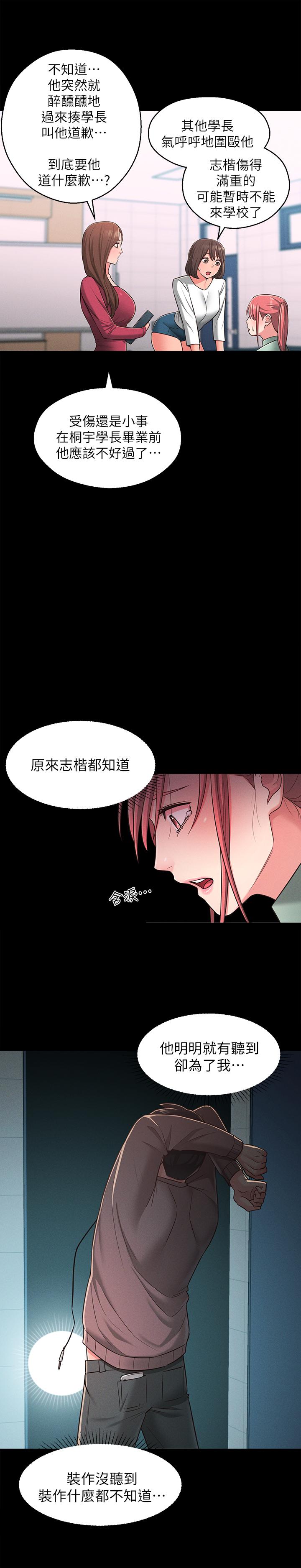 《鄰居妹妹轉大人》漫画 第22話-儘管填滿我的小穴吧