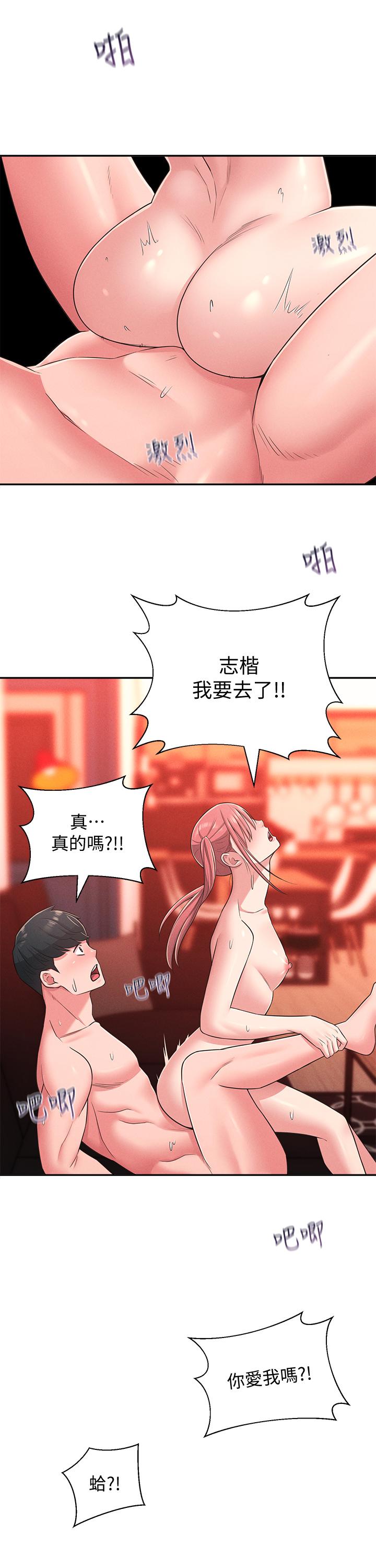 《鄰居妹妹轉大人》漫画 第22話-儘管填滿我的小穴吧
