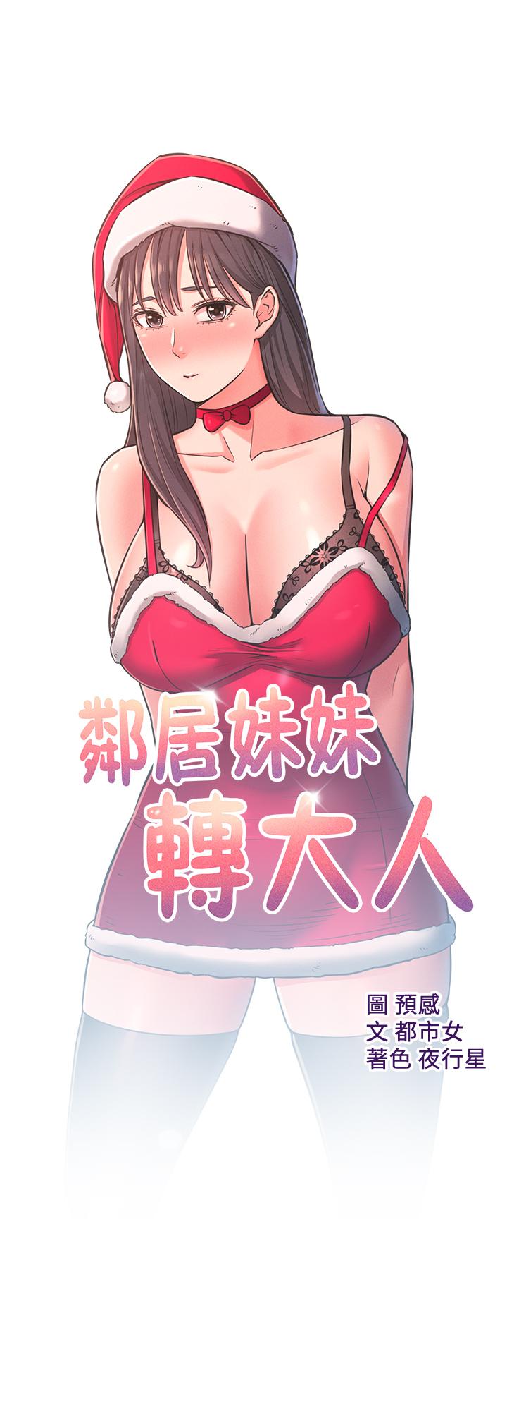 《鄰居妹妹轉大人》漫画 第22話-儘管填滿我的小穴吧