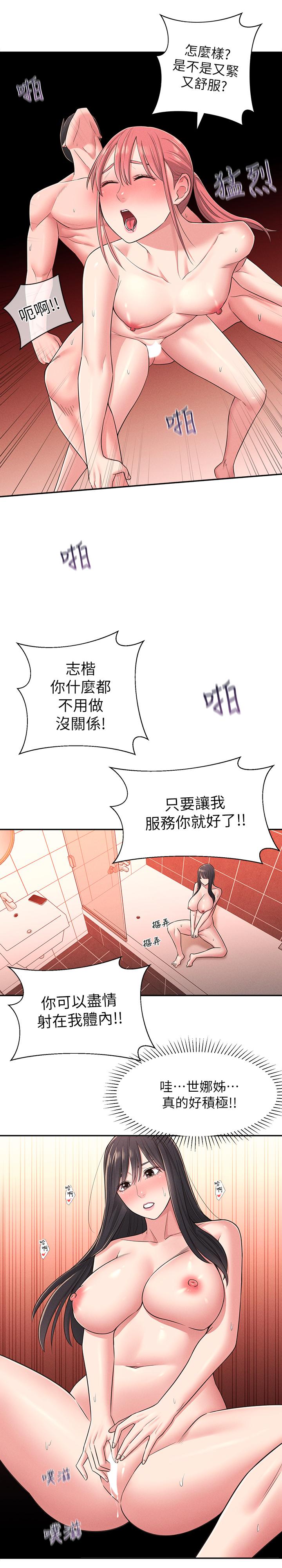 《鄰居妹妹轉大人》漫画 第22話-儘管填滿我的小穴吧