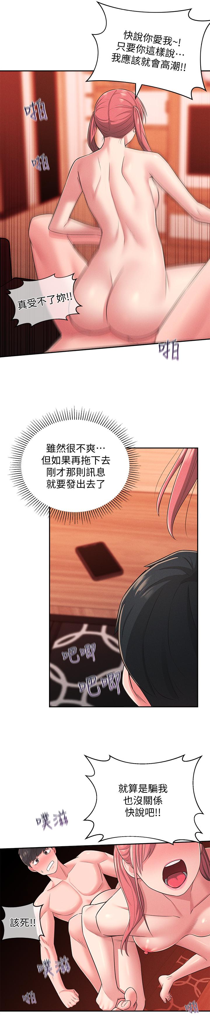 《鄰居妹妹轉大人》漫画 第22話-儘管填滿我的小穴吧