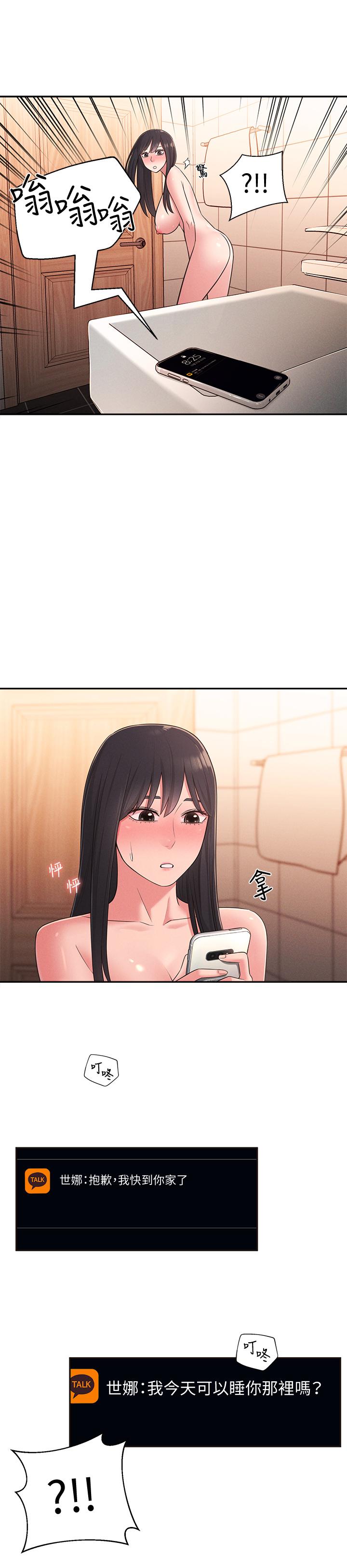 《鄰居妹妹轉大人》漫画 第23話-與佳藍的混亂關係