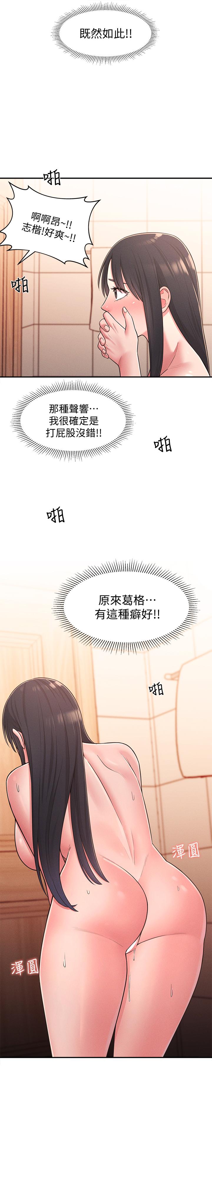 《鄰居妹妹轉大人》漫画 第23話-與佳藍的混亂關係