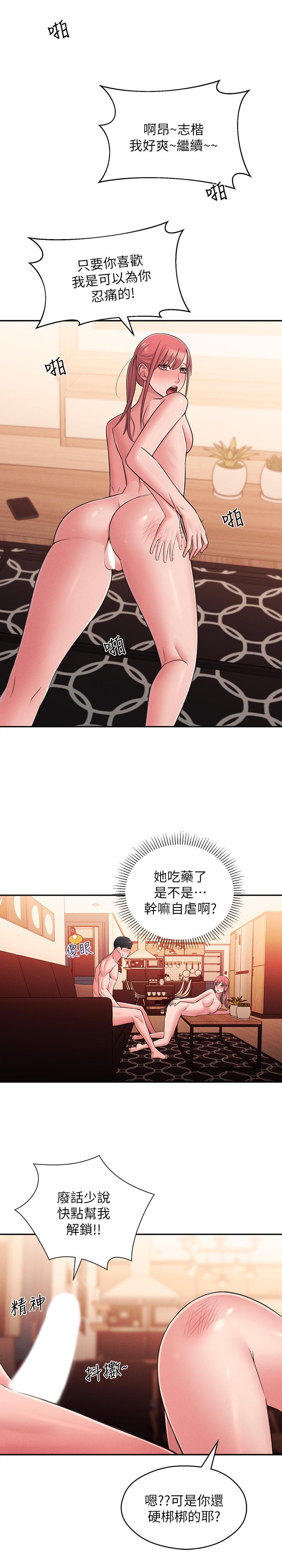 《鄰居妹妹轉大人》漫画 第23話-與佳藍的混亂關係
