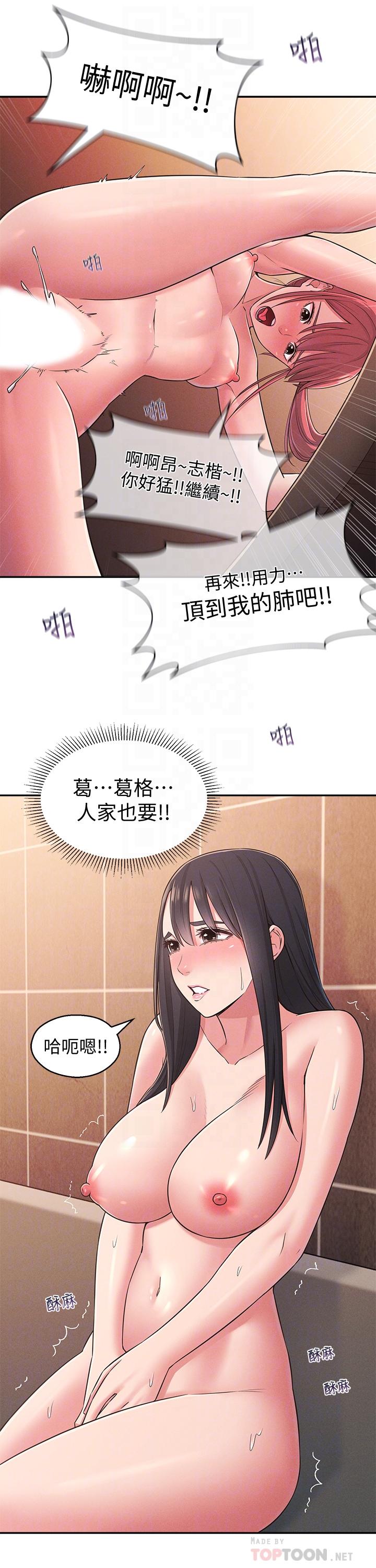 《鄰居妹妹轉大人》漫画 第23話-與佳藍的混亂關係