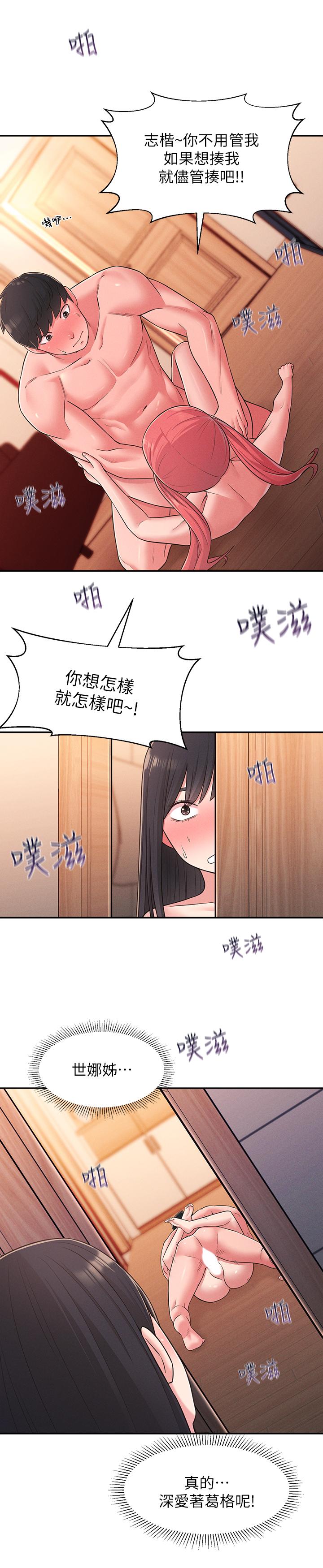 《鄰居妹妹轉大人》漫画 第23話-與佳藍的混亂關係