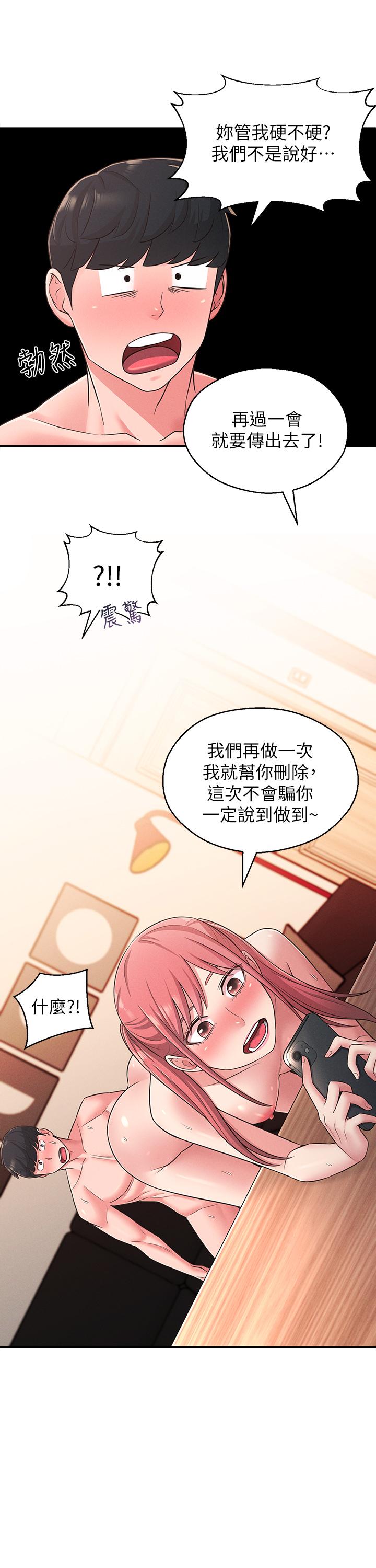 《鄰居妹妹轉大人》漫画 第23話-與佳藍的混亂關係