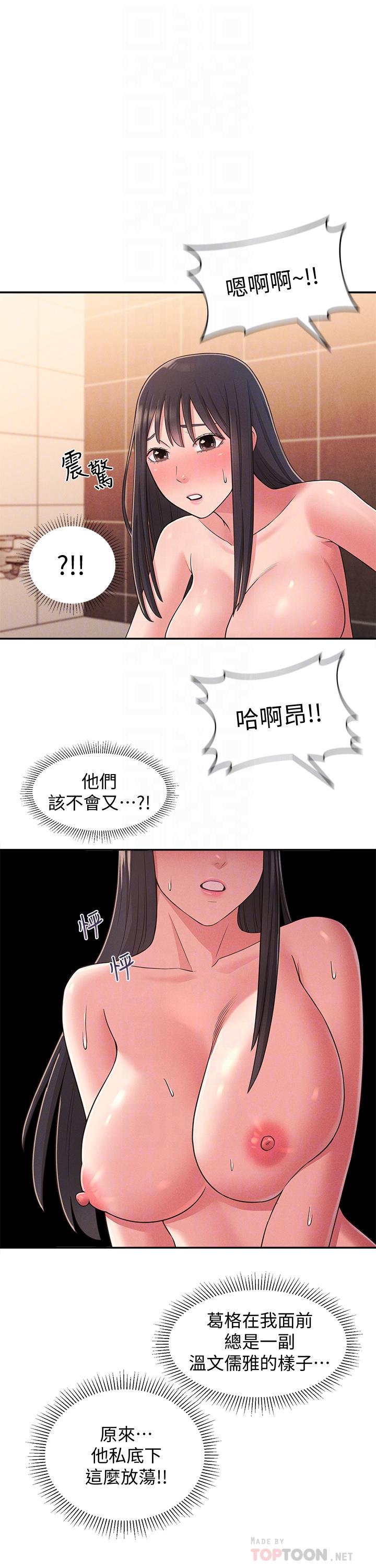 《鄰居妹妹轉大人》漫画 第23話-與佳藍的混亂關係