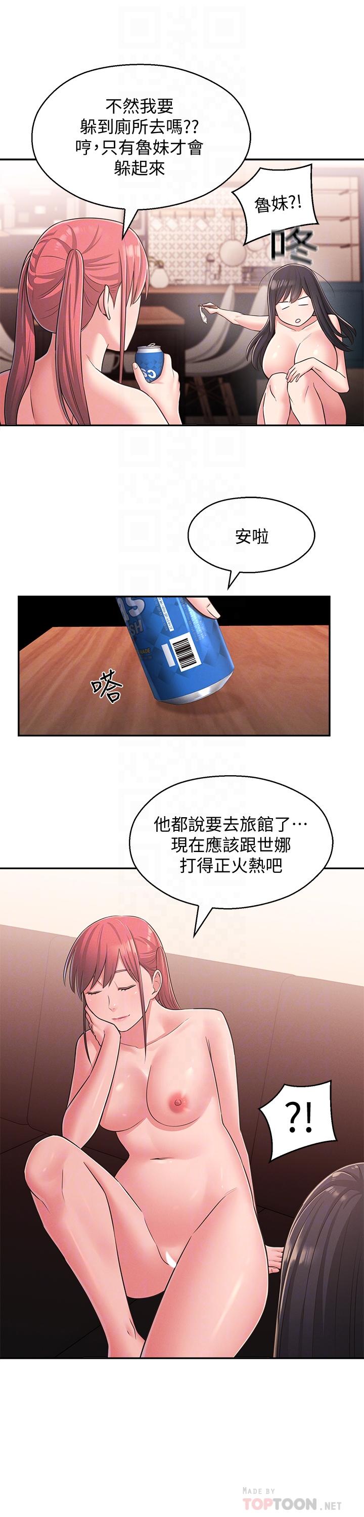 《鄰居妹妹轉大人》漫画 第24話-為了滿足世娜的大膽體位