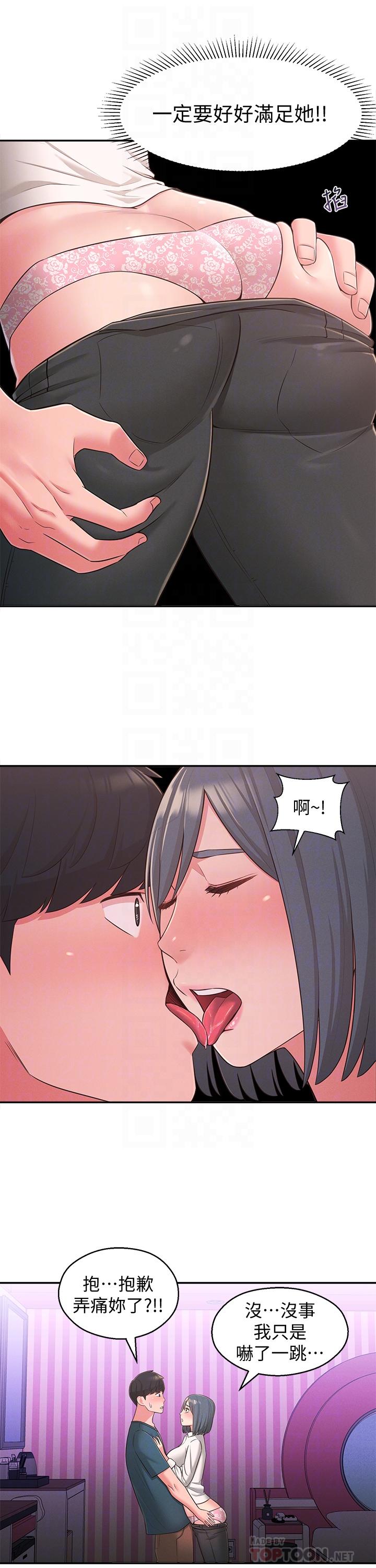 《鄰居妹妹轉大人》漫画 第24話-為了滿足世娜的大膽體位