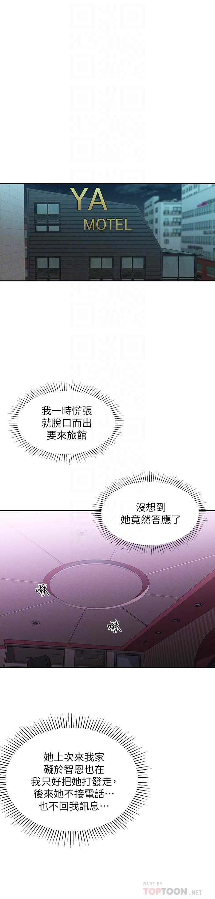 《鄰居妹妹轉大人》漫画 第24話-為了滿足世娜的大膽體位