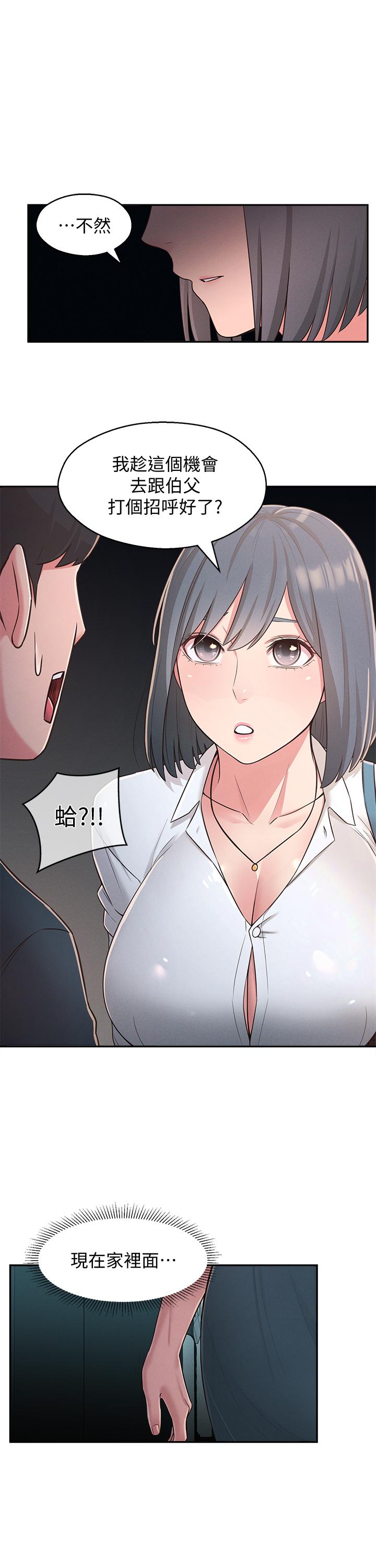 《鄰居妹妹轉大人》漫画 第24話-為了滿足世娜的大膽體位