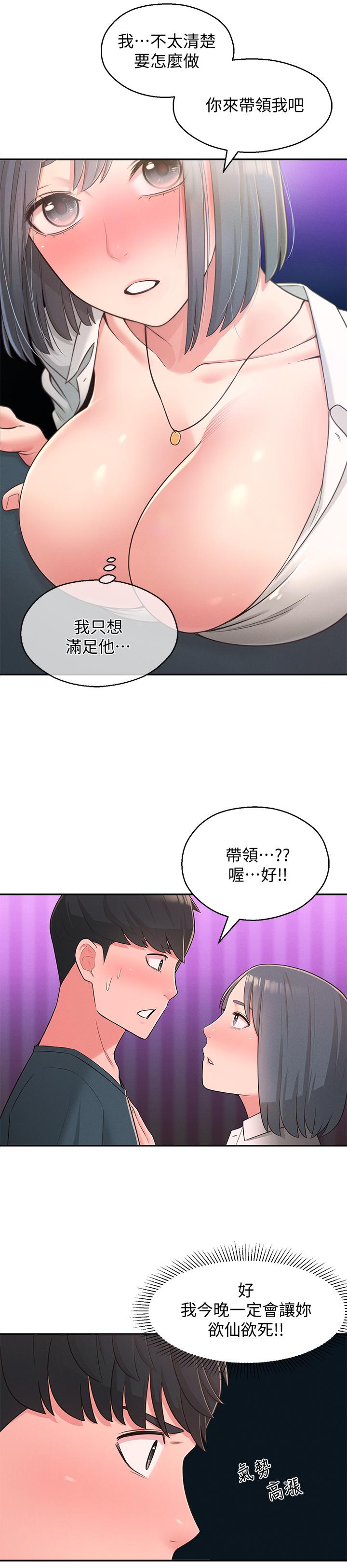 《鄰居妹妹轉大人》漫画 第24話-為了滿足世娜的大膽體位