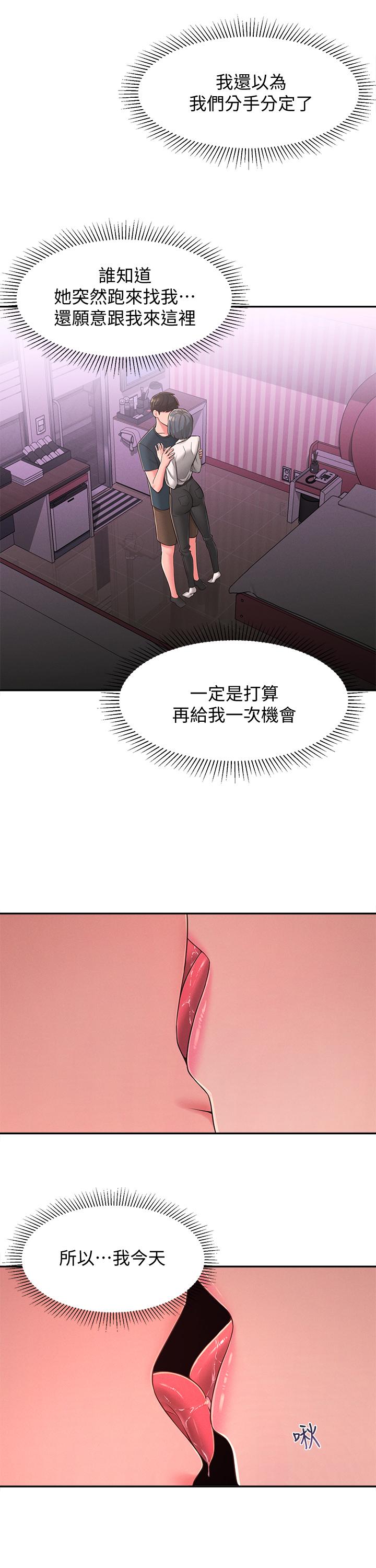 《鄰居妹妹轉大人》漫画 第24話-為了滿足世娜的大膽體位