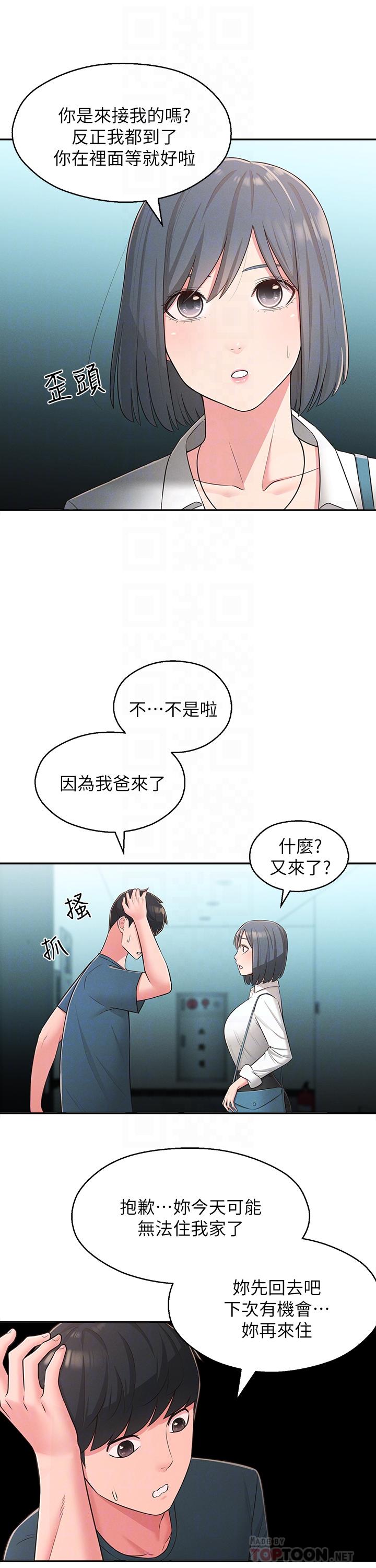 《鄰居妹妹轉大人》漫画 第24話-為了滿足世娜的大膽體位