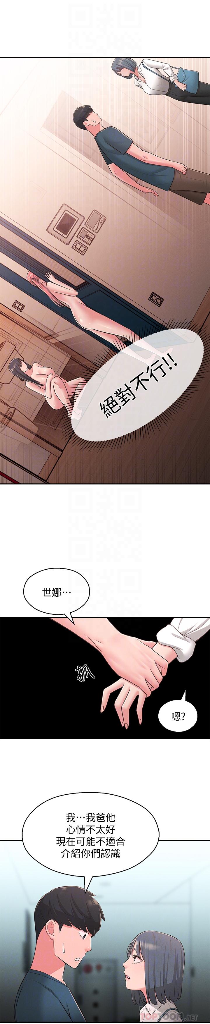 《鄰居妹妹轉大人》漫画 第24話-為了滿足世娜的大膽體位