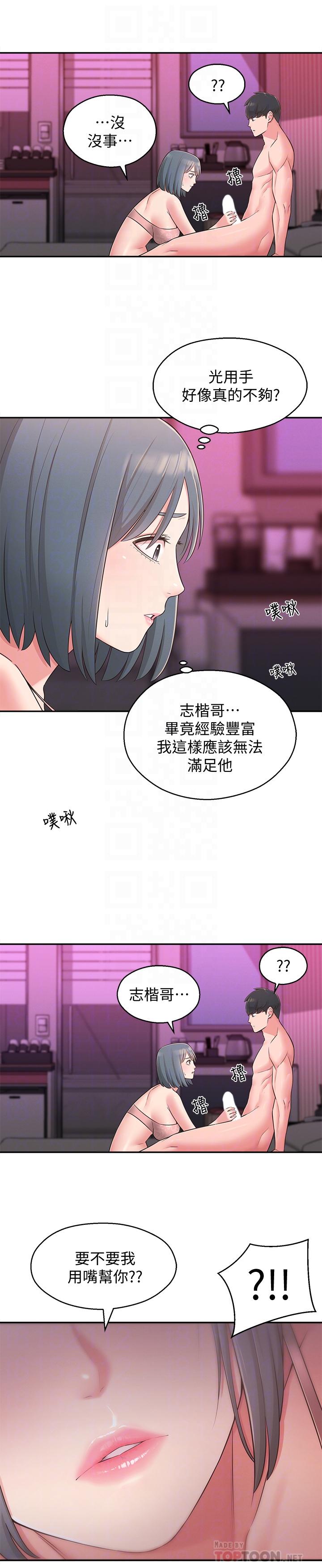 《鄰居妹妹轉大人》漫画 第25話-我要滿足你的索求