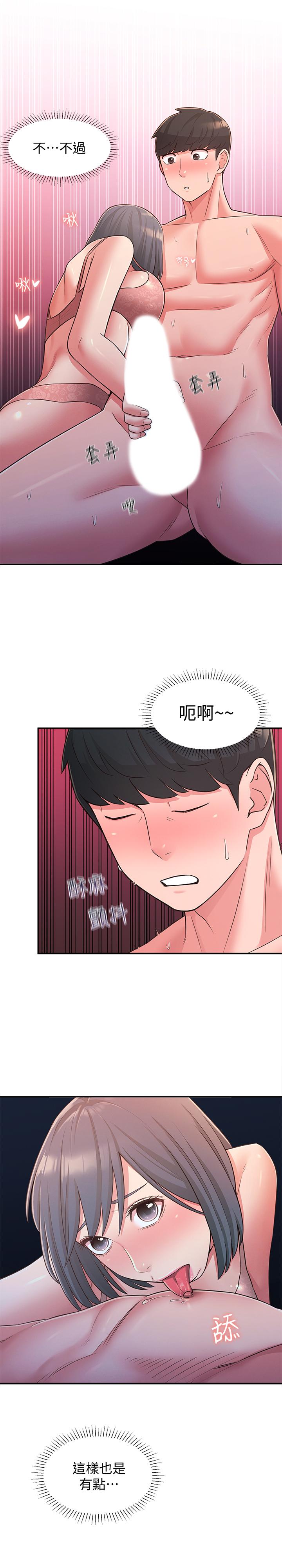 《鄰居妹妹轉大人》漫画 第25話-我要滿足你的索求