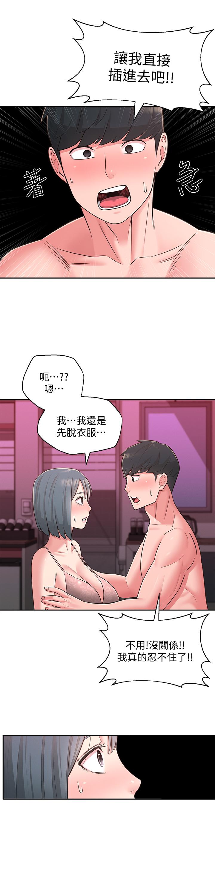 《鄰居妹妹轉大人》漫画 第25話-我要滿足你的索求