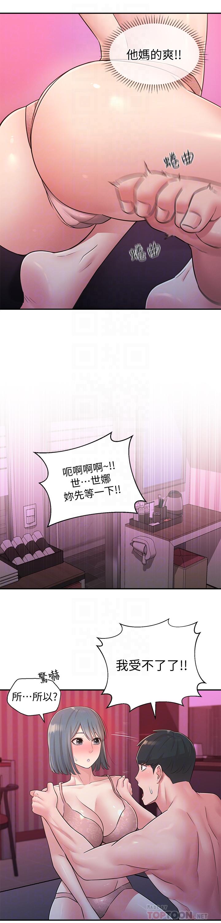《鄰居妹妹轉大人》漫画 第25話-我要滿足你的索求