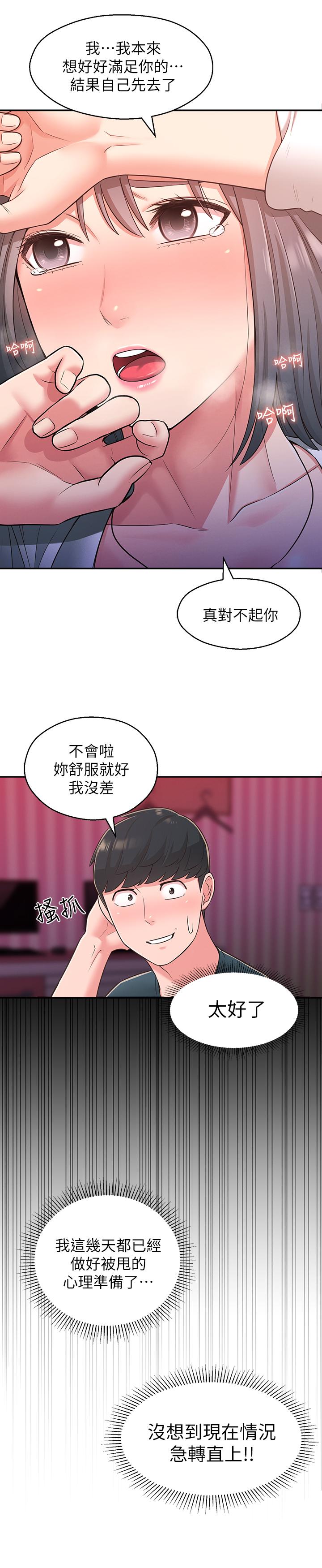《鄰居妹妹轉大人》漫画 第25話-我要滿足你的索求