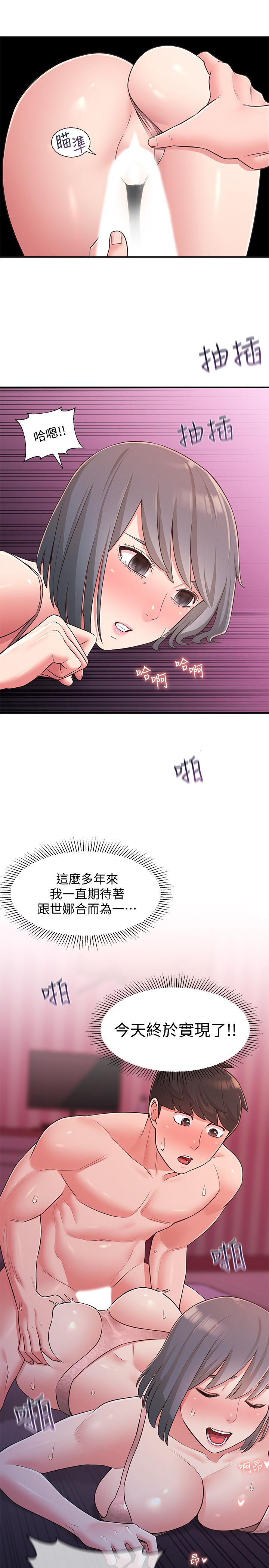 《鄰居妹妹轉大人》漫画 第25話-我要滿足你的索求