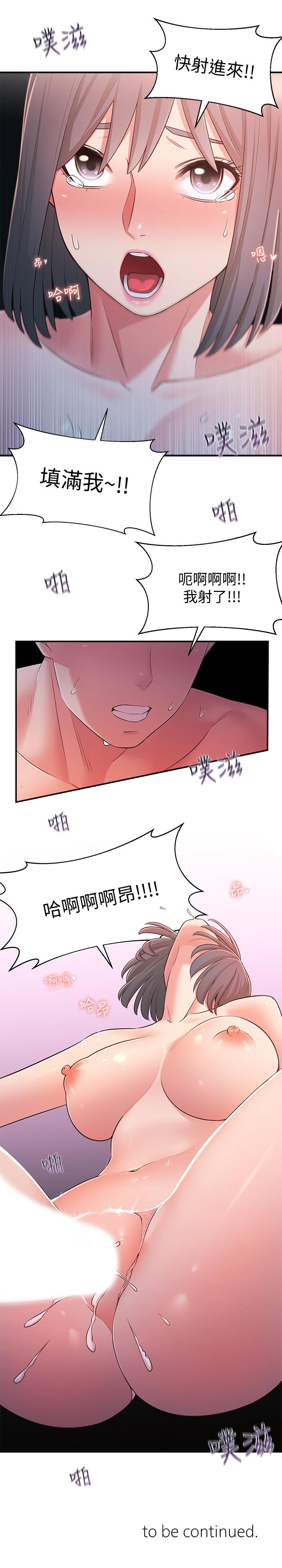 《鄰居妹妹轉大人》漫画 第25話-我要滿足你的索求