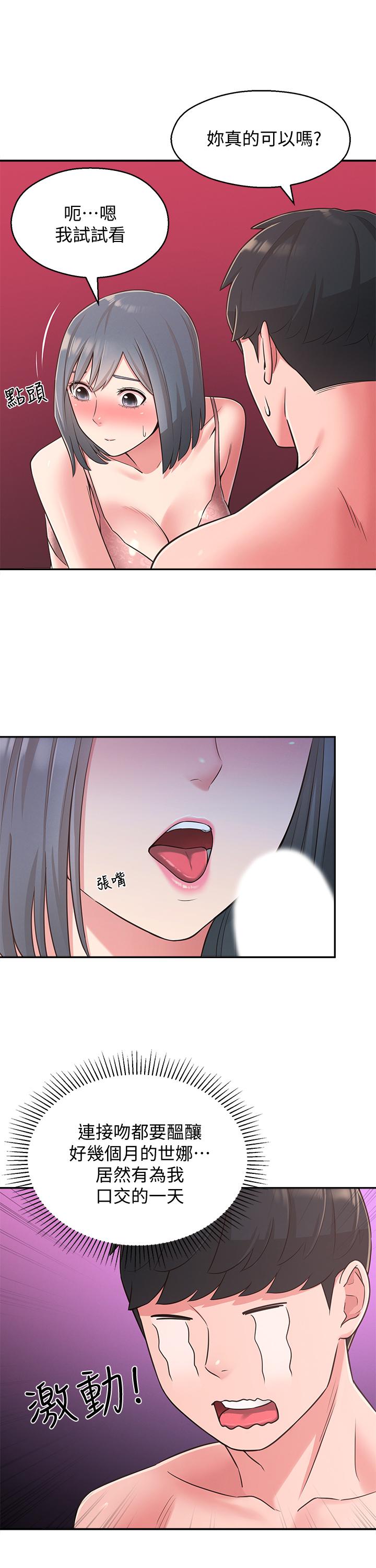 《鄰居妹妹轉大人》漫画 第25話-我要滿足你的索求
