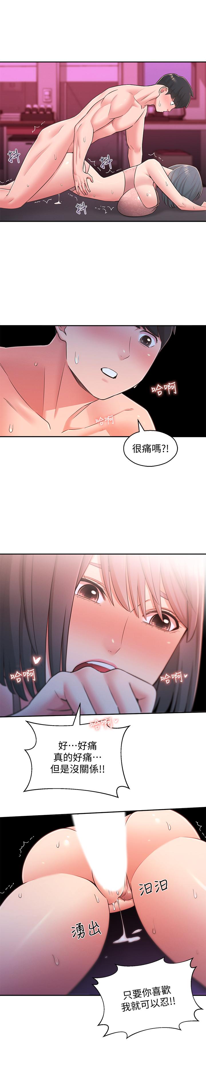 《鄰居妹妹轉大人》漫画 第25話-我要滿足你的索求