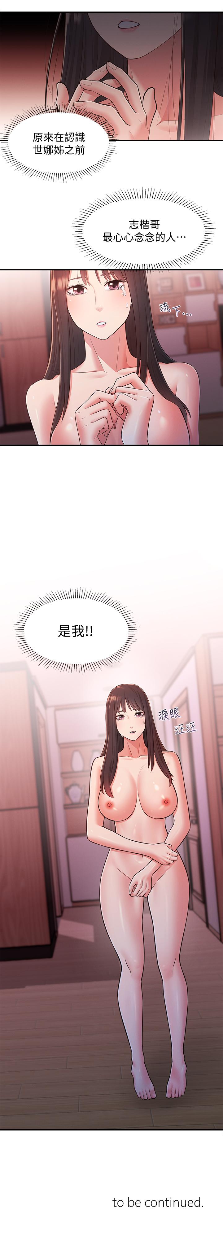 《鄰居妹妹轉大人》漫画 第26話-志楷重視的人