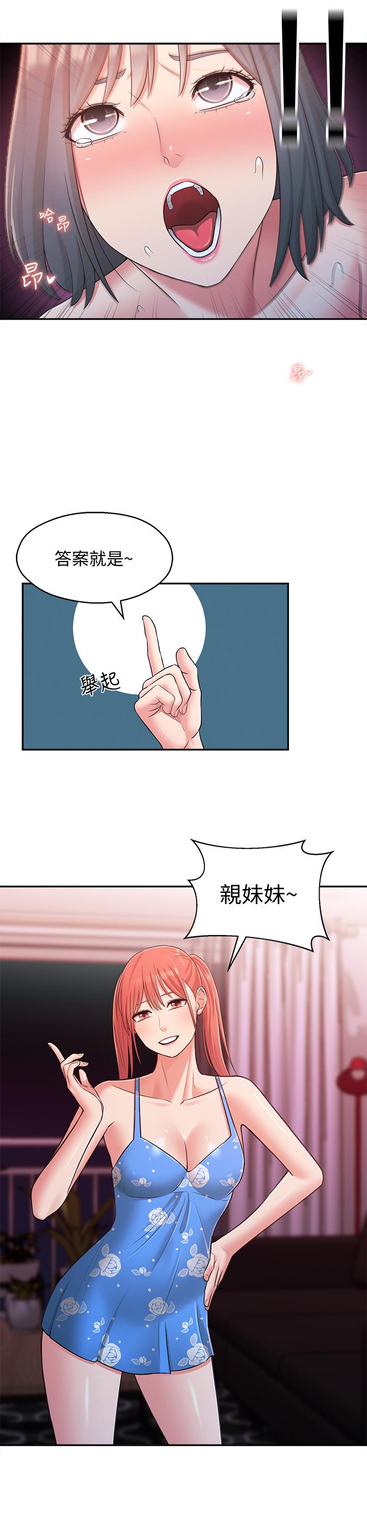 《鄰居妹妹轉大人》漫画 第26話-志楷重視的人