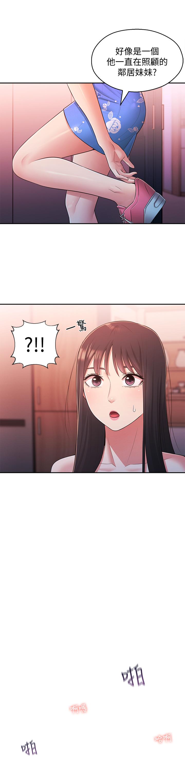 《鄰居妹妹轉大人》漫画 第26話-志楷重視的人