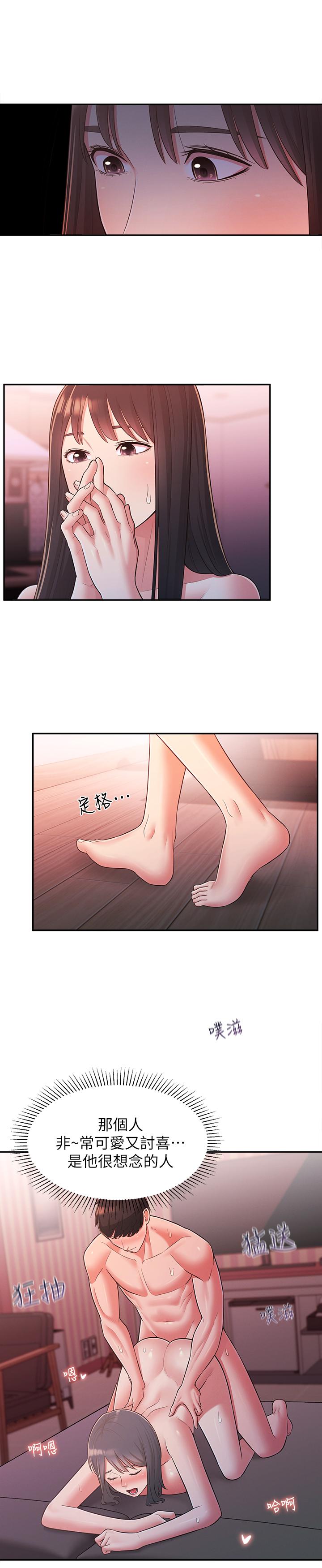 《鄰居妹妹轉大人》漫画 第26話-志楷重視的人