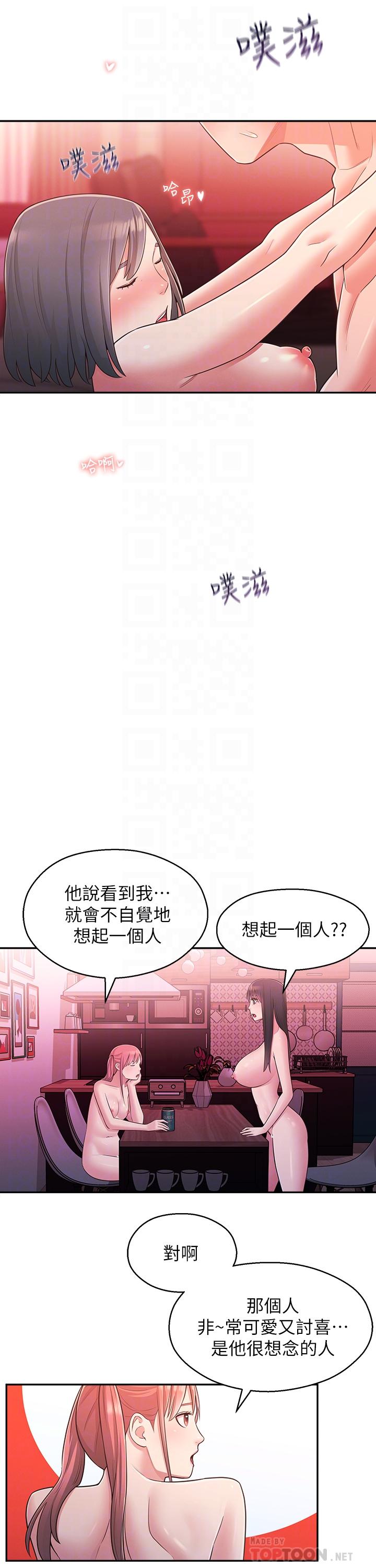 《鄰居妹妹轉大人》漫画 第26話-志楷重視的人