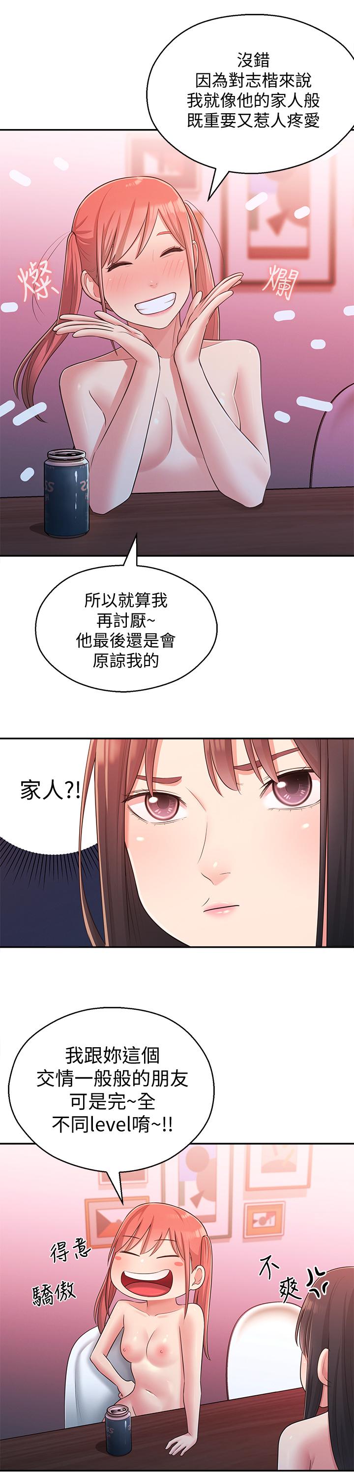 《鄰居妹妹轉大人》漫画 第26話-志楷重視的人