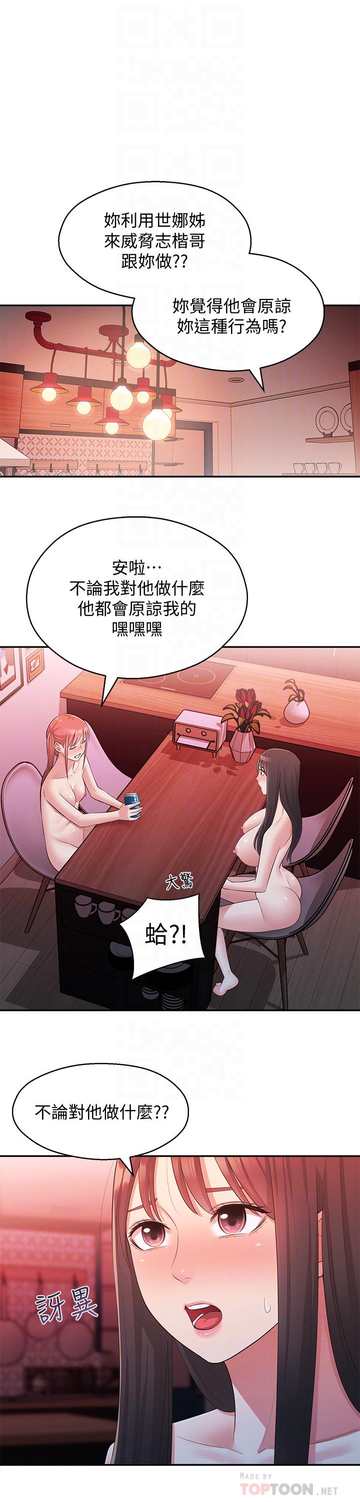 《鄰居妹妹轉大人》漫画 第26話-志楷重視的人