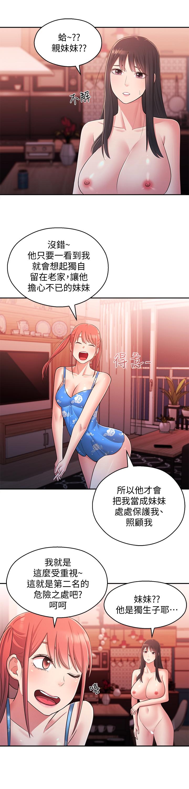 《鄰居妹妹轉大人》漫画 第26話-志楷重視的人