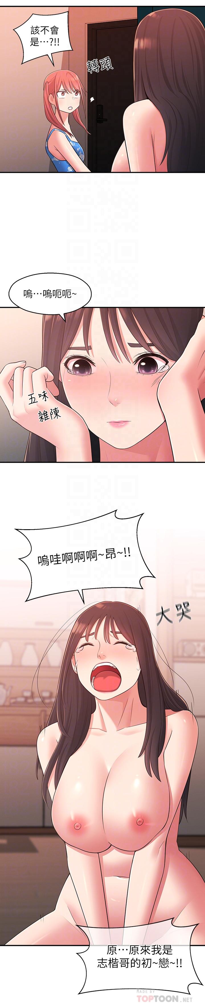 《鄰居妹妹轉大人》漫画 第27話-請不要只把我當妹妹