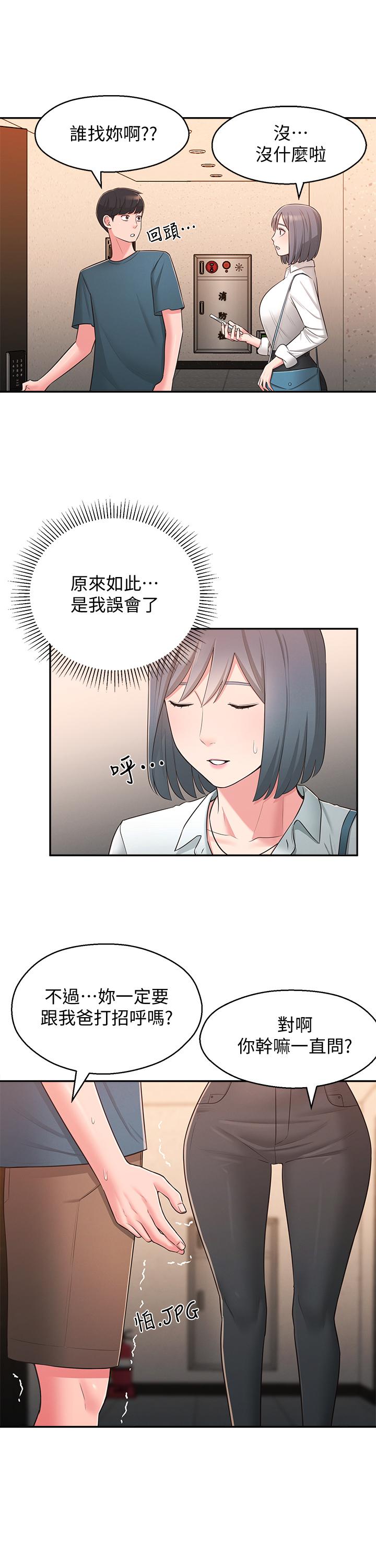 《鄰居妹妹轉大人》漫画 第27話-請不要只把我當妹妹