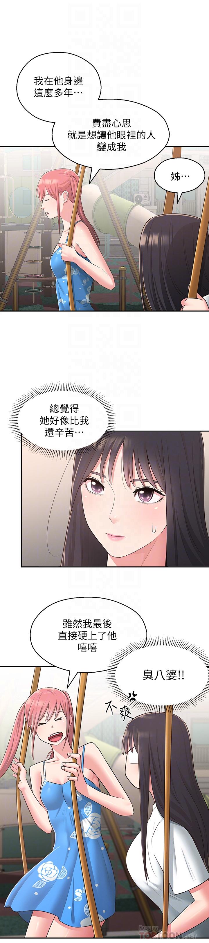 《鄰居妹妹轉大人》漫画 第27話-請不要只把我當妹妹