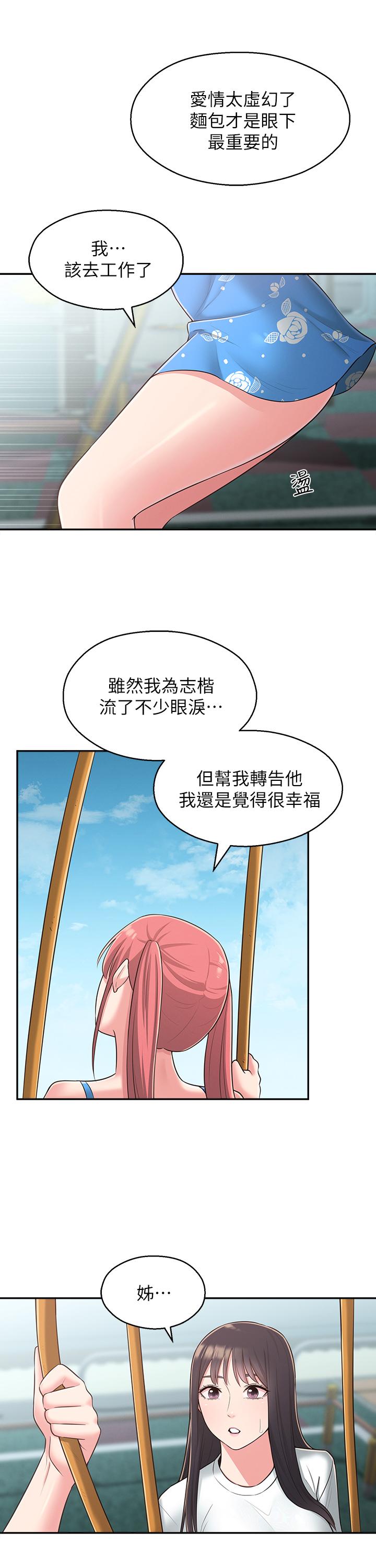 《鄰居妹妹轉大人》漫画 第27話-請不要只把我當妹妹